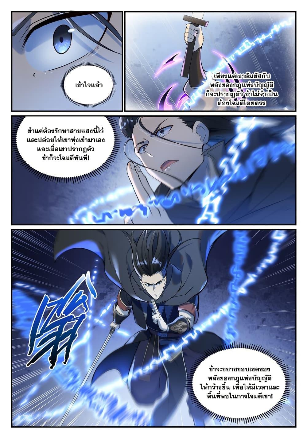 Bailian Chengshen Chap 934 - Next Chap 935