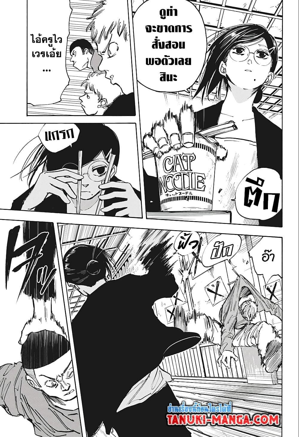 Sakamoto Days Chap 76 - Next Chap 77
