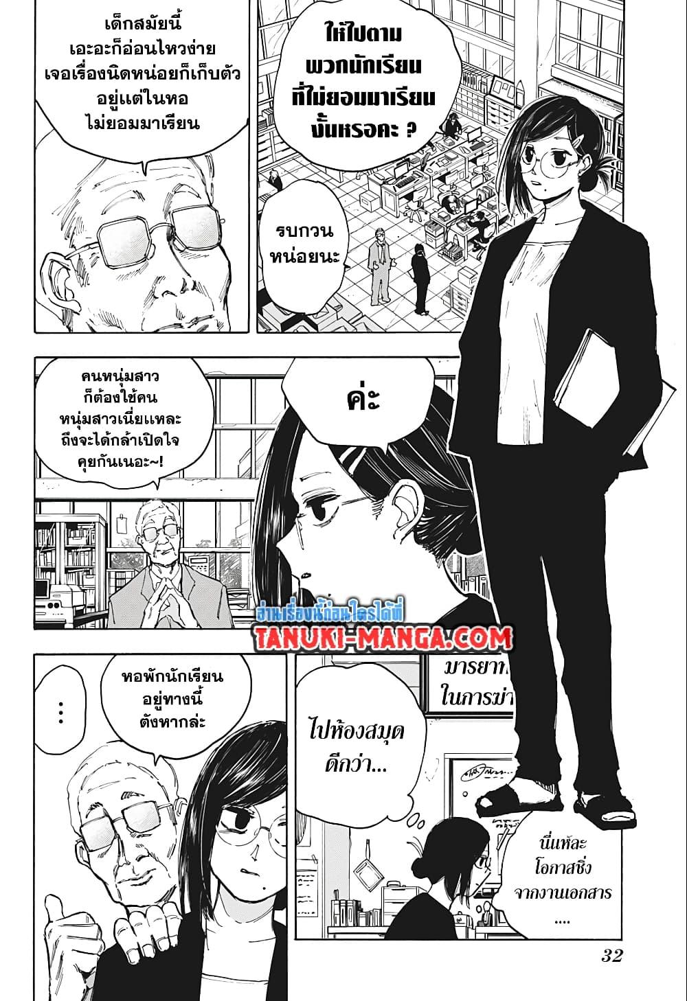 Sakamoto Days Chap 76 - Next Chap 77