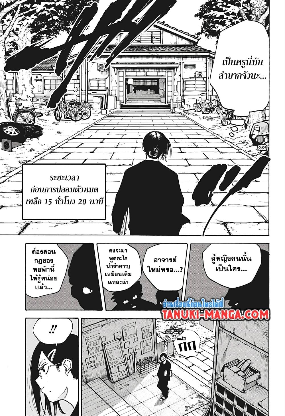 Sakamoto Days Chap 76 - Next Chap 77