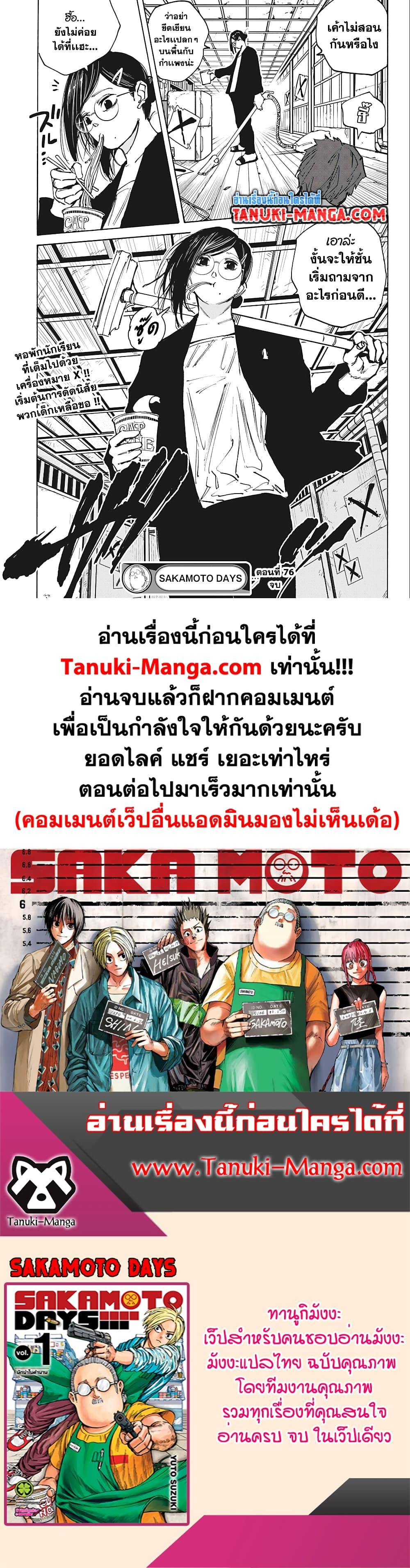 Sakamoto Days Chap 76 - Next Chap 77