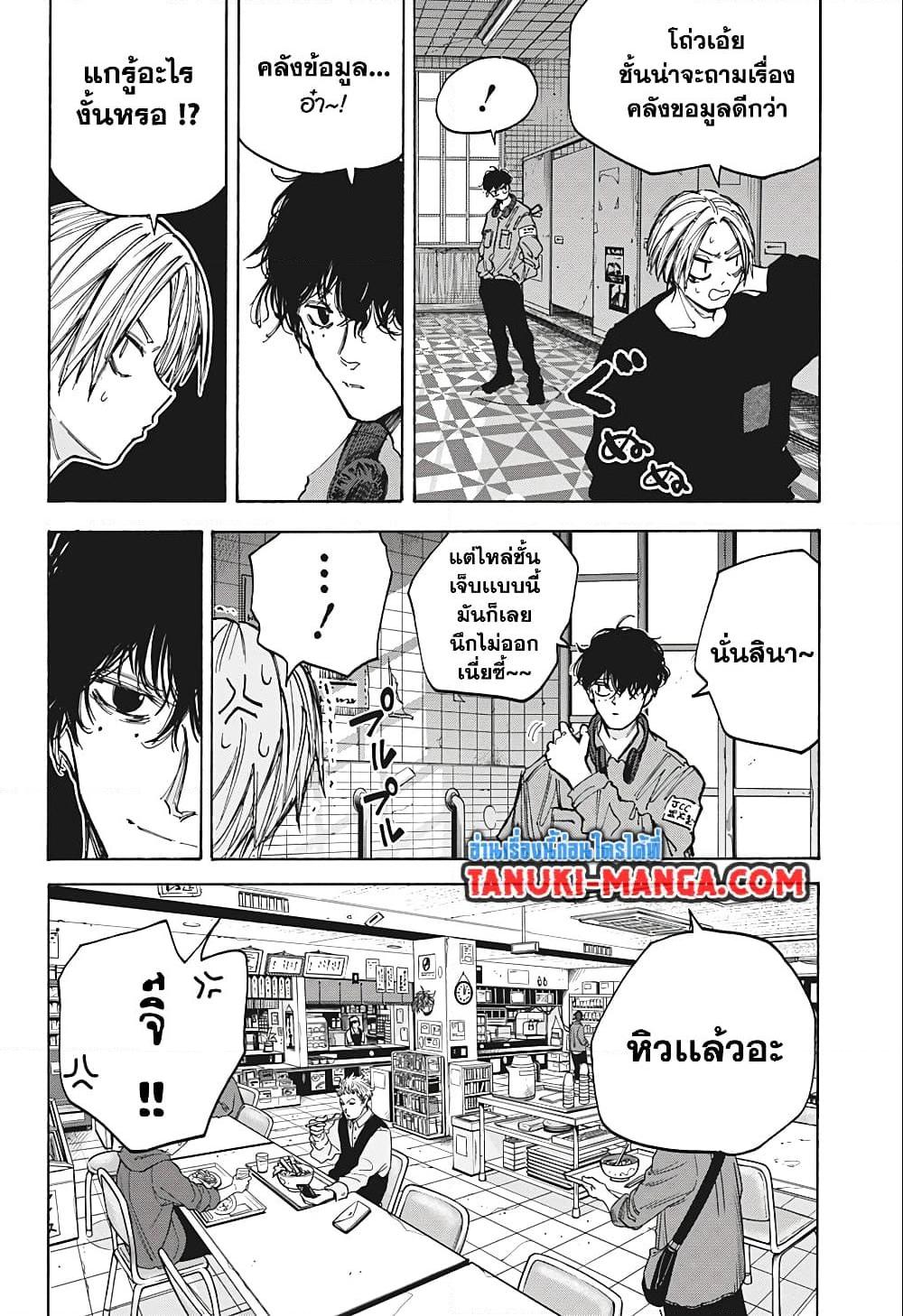 Sakamoto Days Chap 76 - Next Chap 77