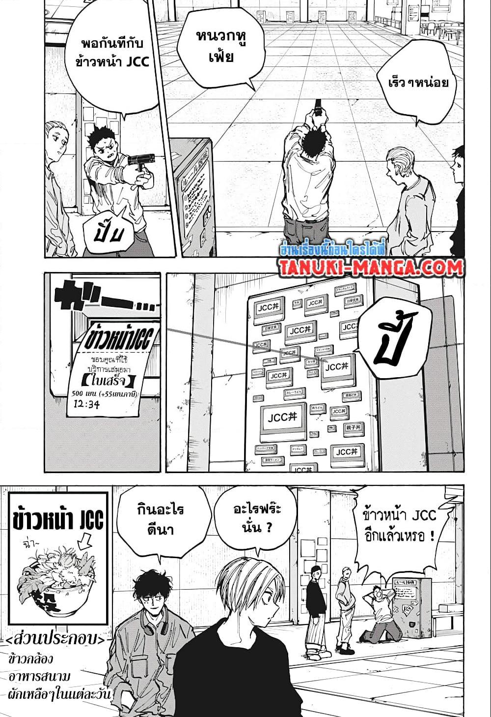 Sakamoto Days Chap 76 - Next Chap 77