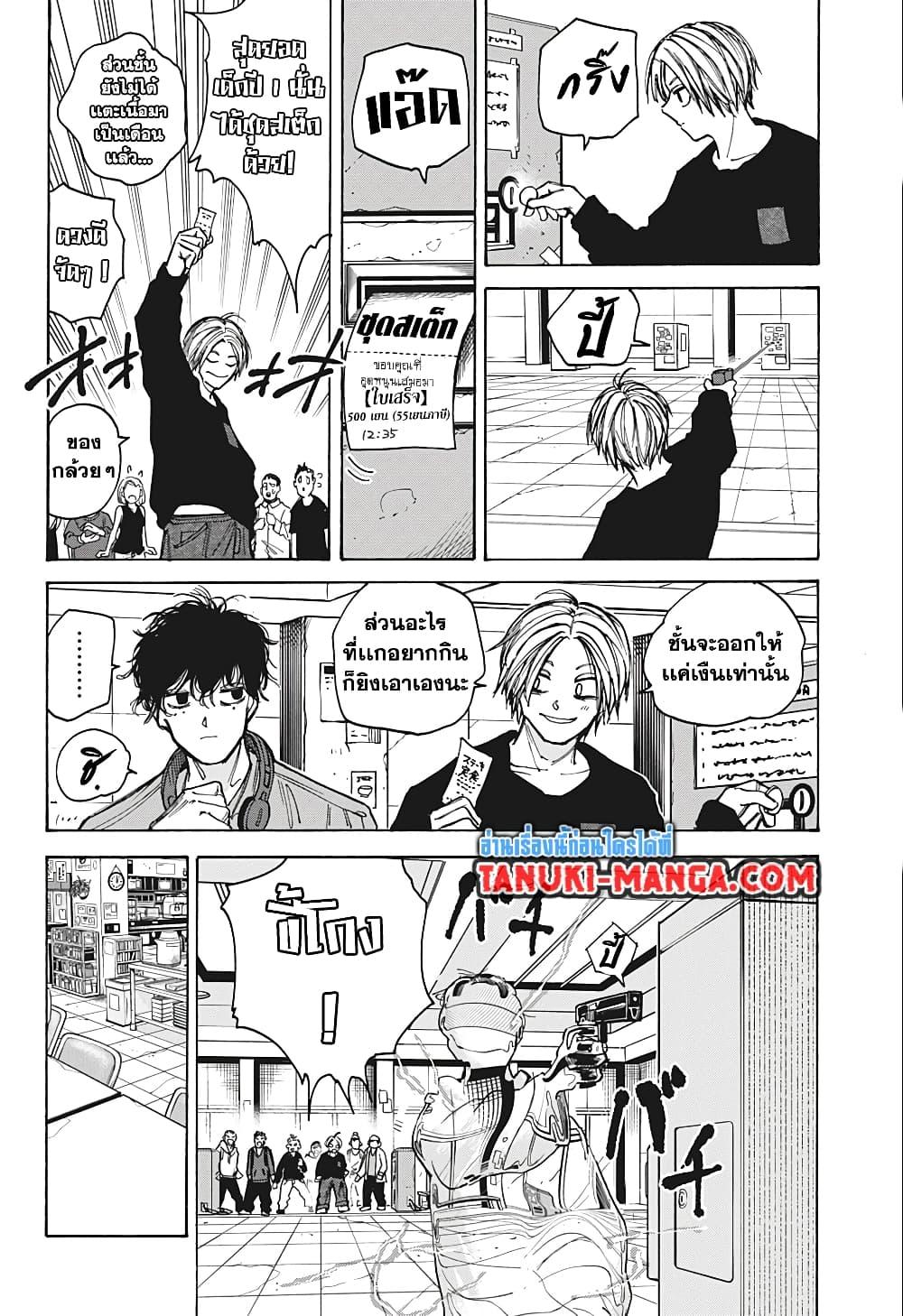 Sakamoto Days Chap 76 - Next Chap 77