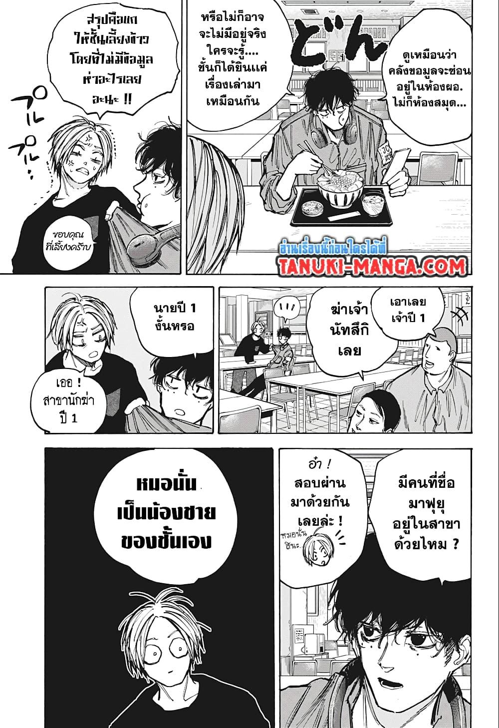 Sakamoto Days Chap 76 - Next Chap 77