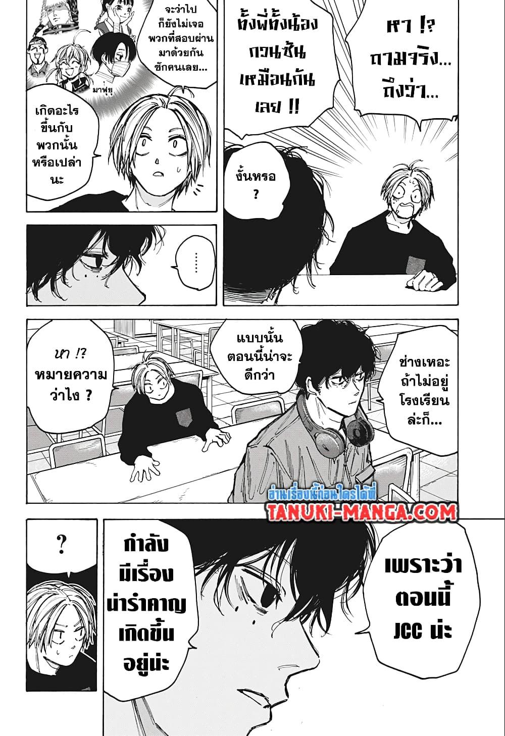 Sakamoto Days Chap 76 - Next Chap 77