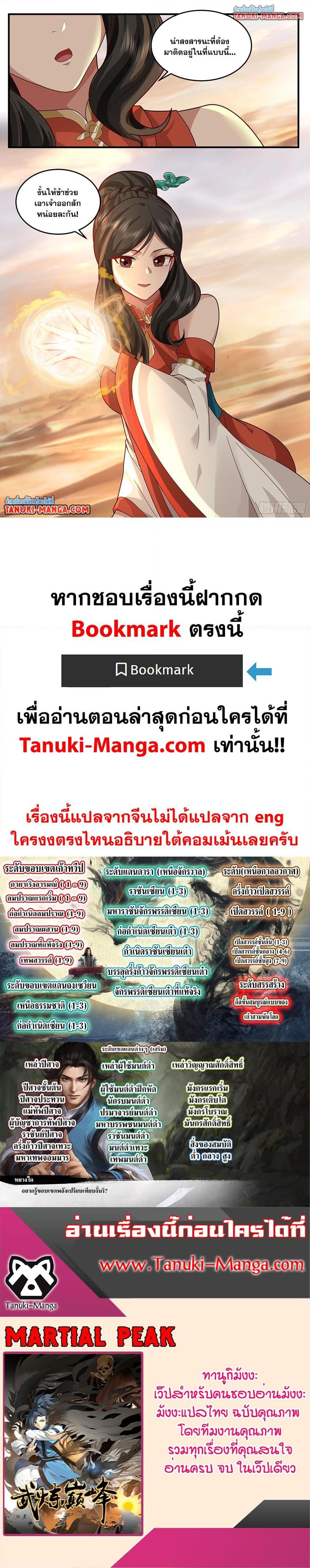 Martial Peak เทพยุทธ์เหนือโลก Chap 3791 - Next Chap 3792