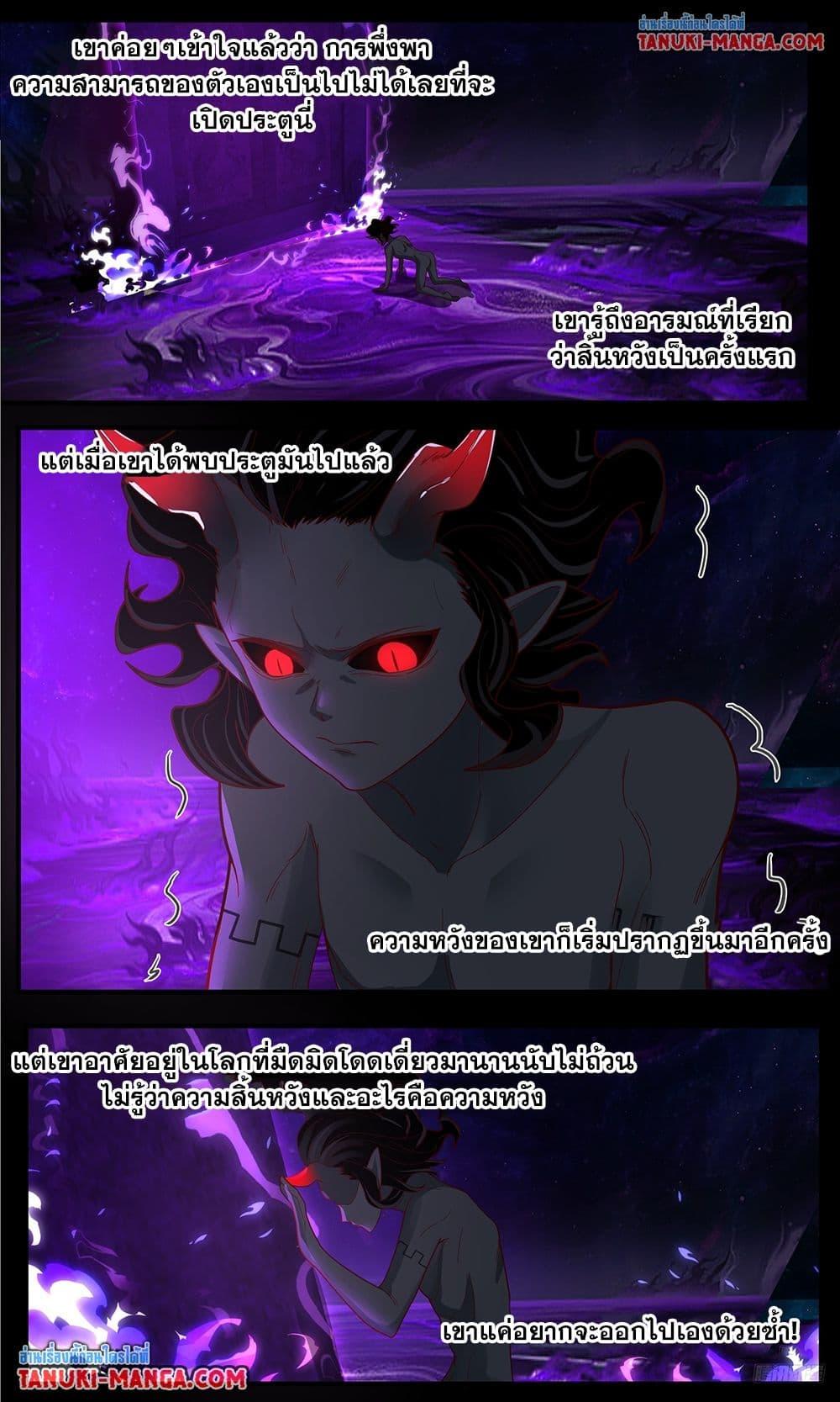 Martial Peak เทพยุทธ์เหนือโลก Chap 3791 - Next Chap 3792