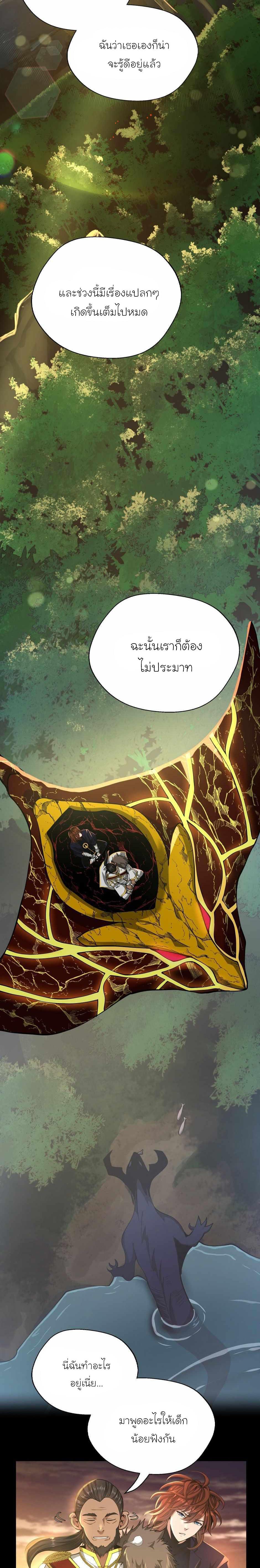 The Beginning After The End Chap 142 - Next Chap 143