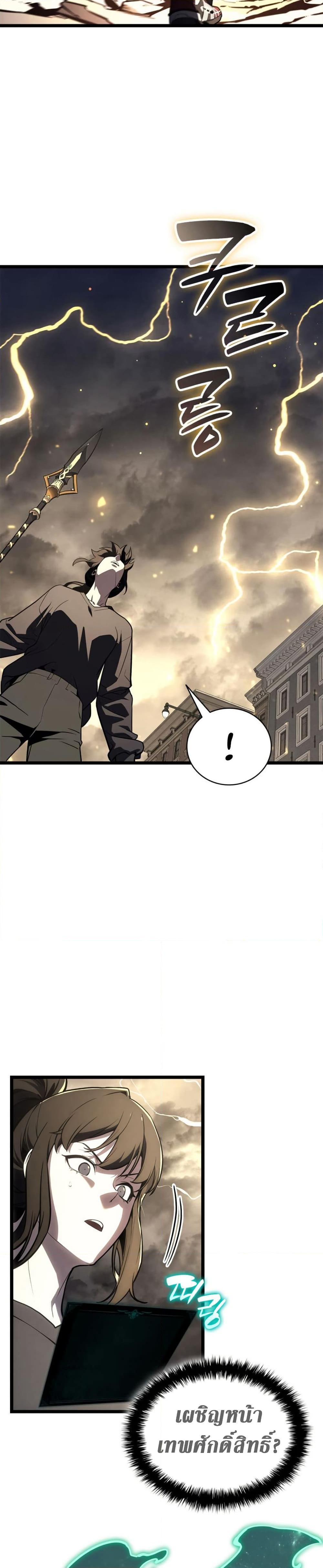 The Return of the Disaster-Class Hero Chap 100 - Next Chap 101