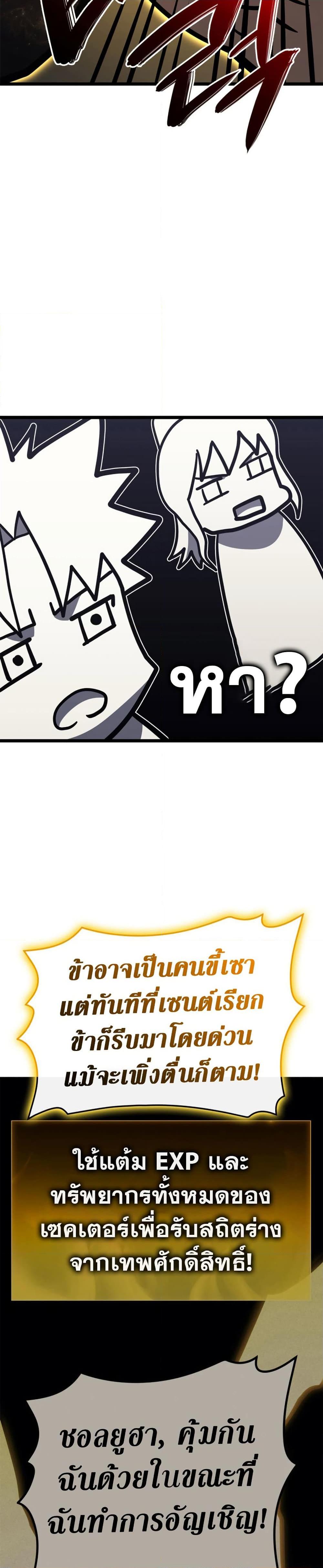 The Return of the Disaster-Class Hero Chap 100 - Next Chap 101