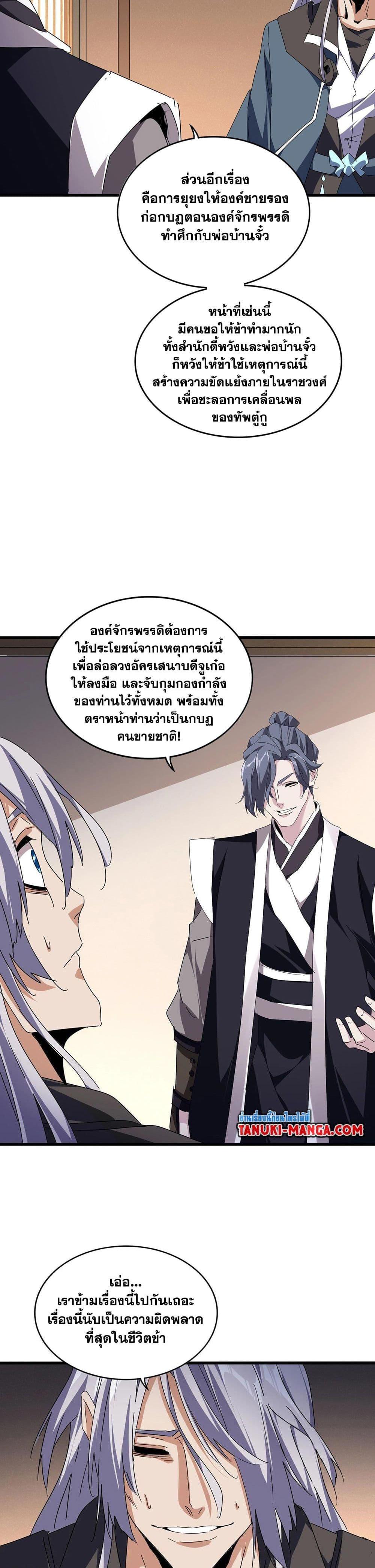 Magic Emperor Chap 534 - Next Chap 535