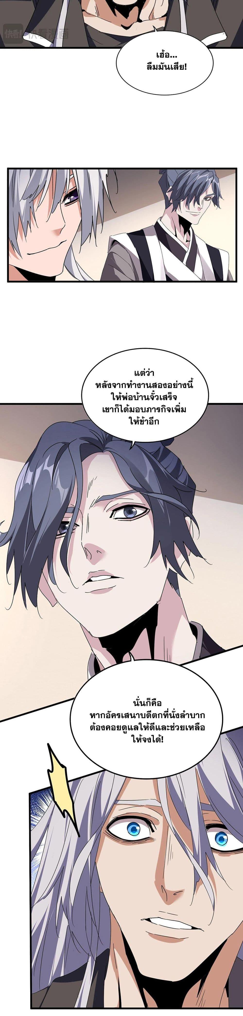 Magic Emperor Chap 534 - Next Chap 535