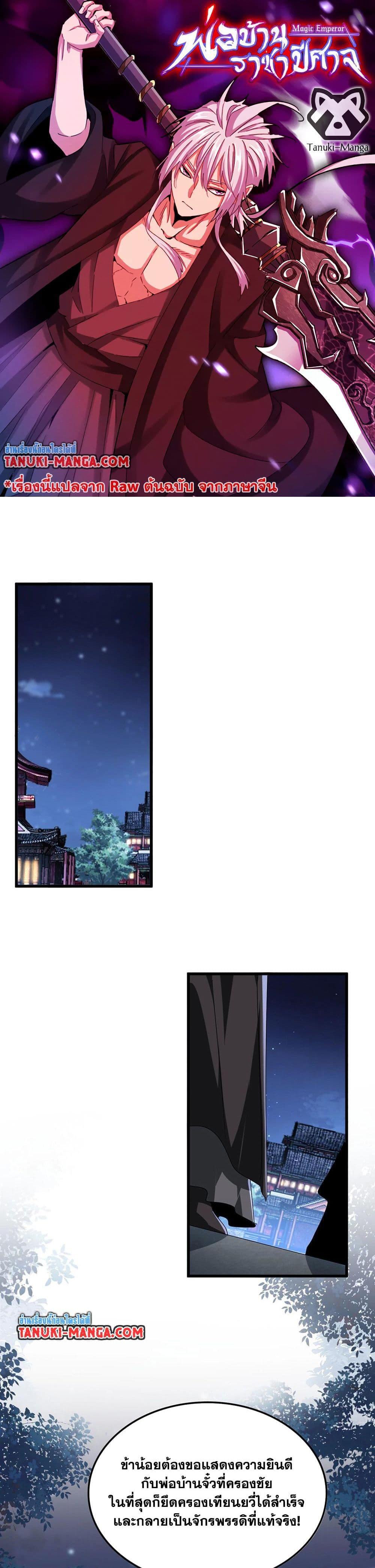 Magic Emperor Chap 534 - Next Chap 535