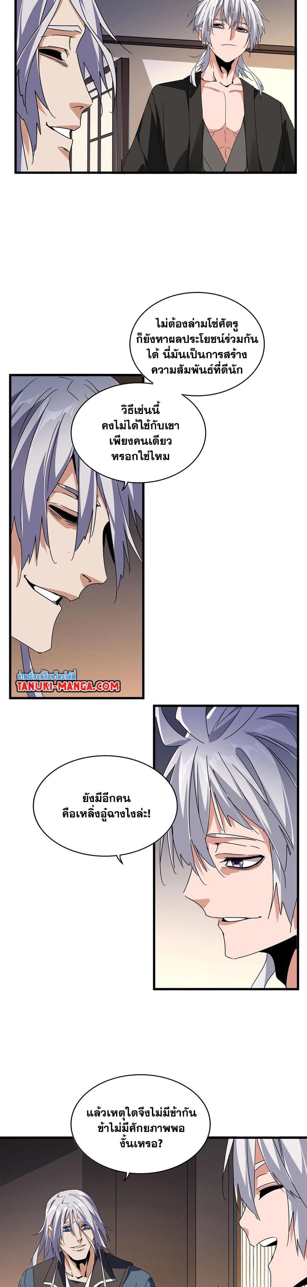 Magic Emperor Chap 534 - Next Chap 535