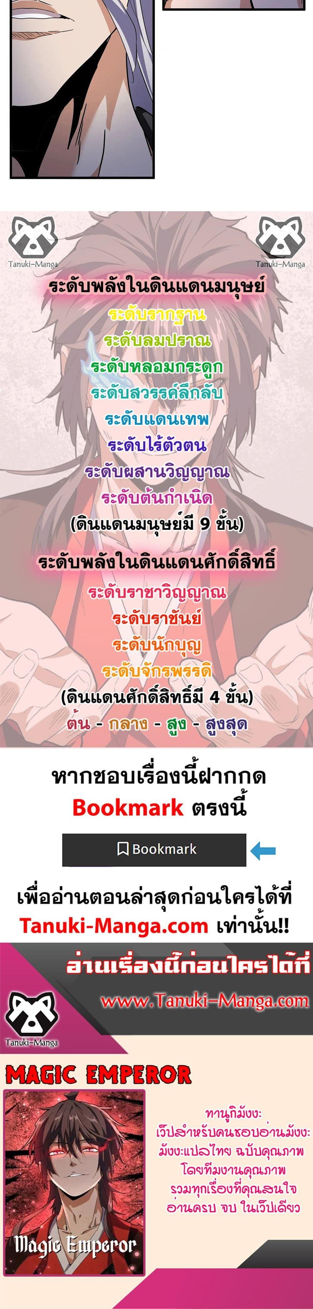 Magic Emperor Chap 534 - Next Chap 535