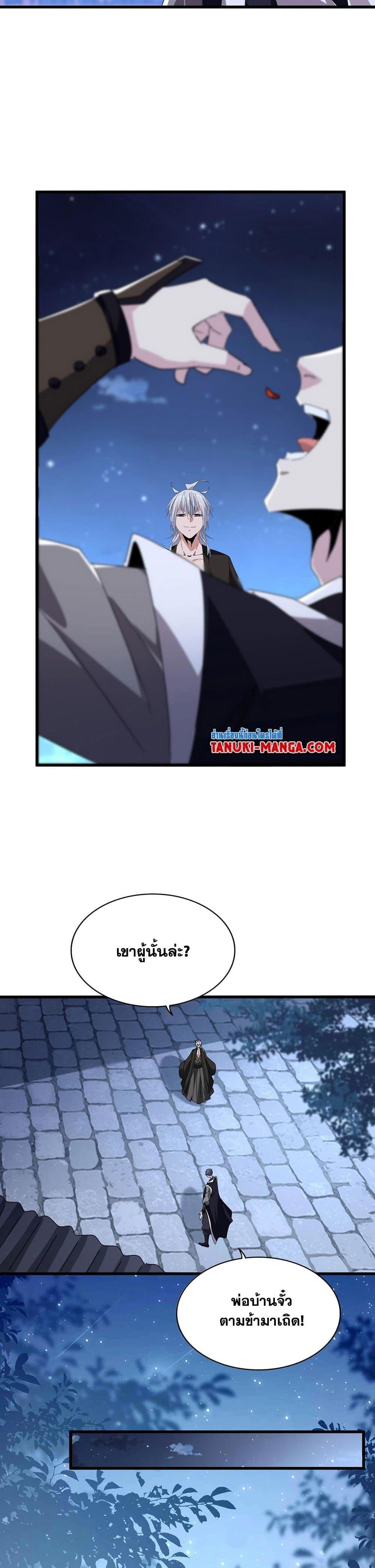 Magic Emperor Chap 534 - Next Chap 535