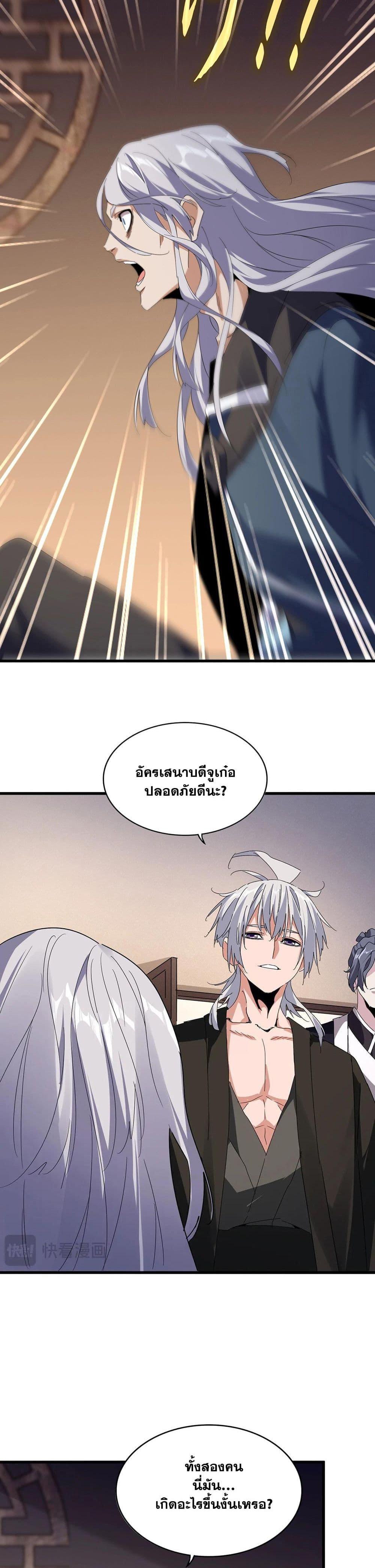 Magic Emperor Chap 534 - Next Chap 535