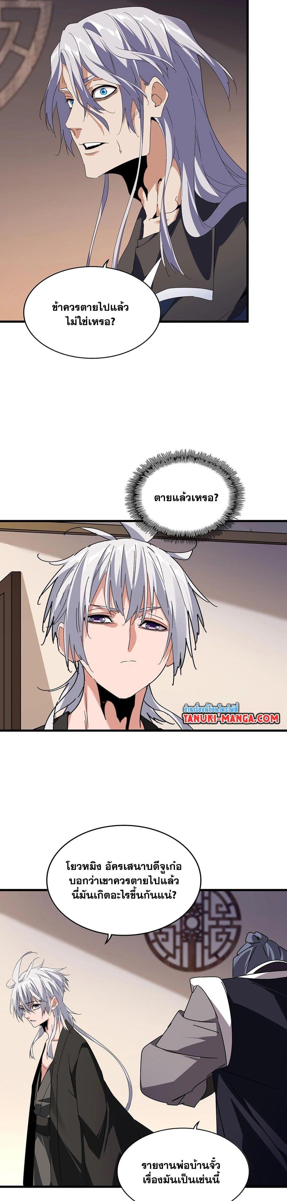 Magic Emperor Chap 534 - Next Chap 535