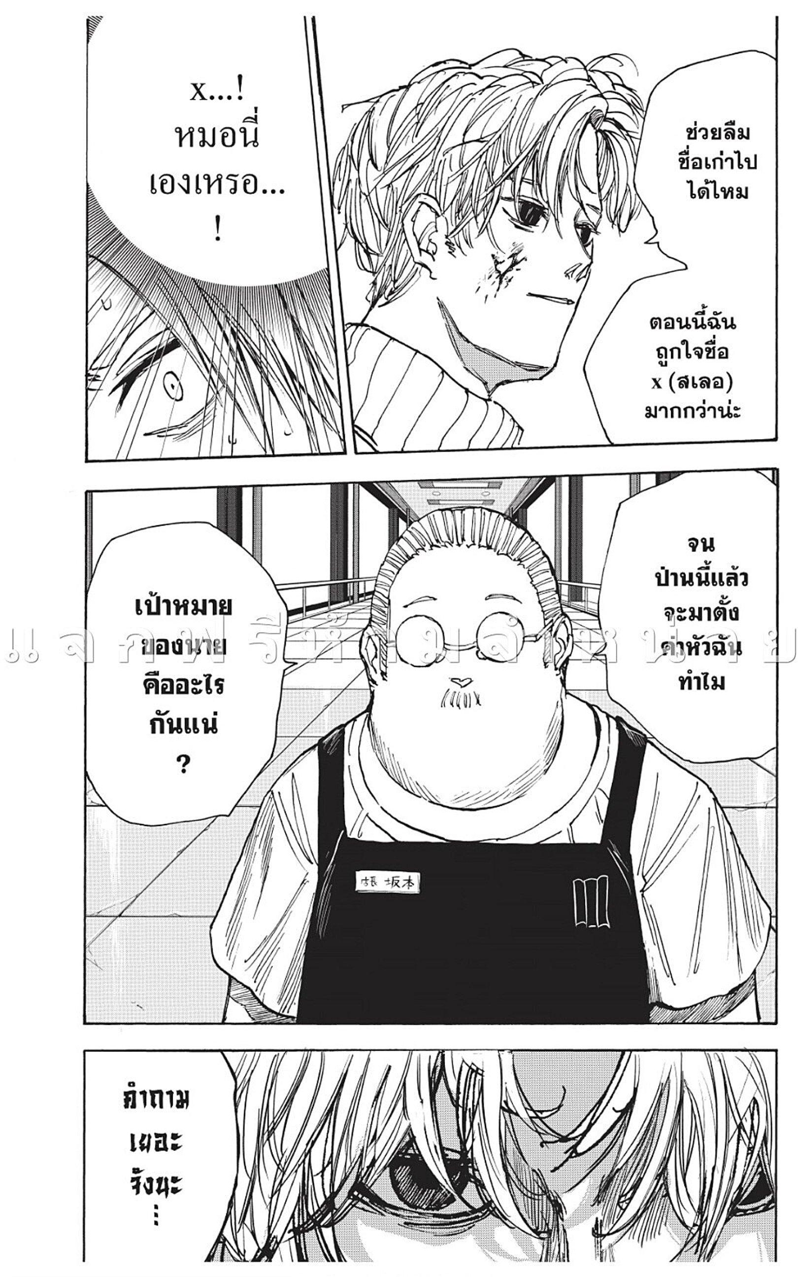Sakamoto Days Chap 52 - Next Chap 53