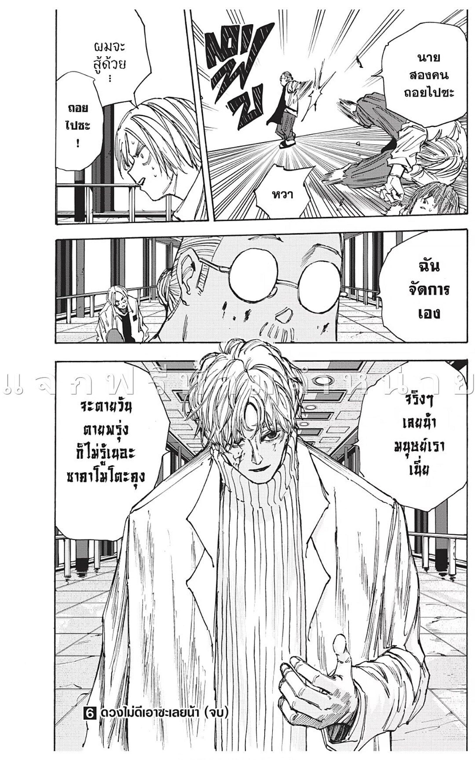 Sakamoto Days Chap 52 - Next Chap 53