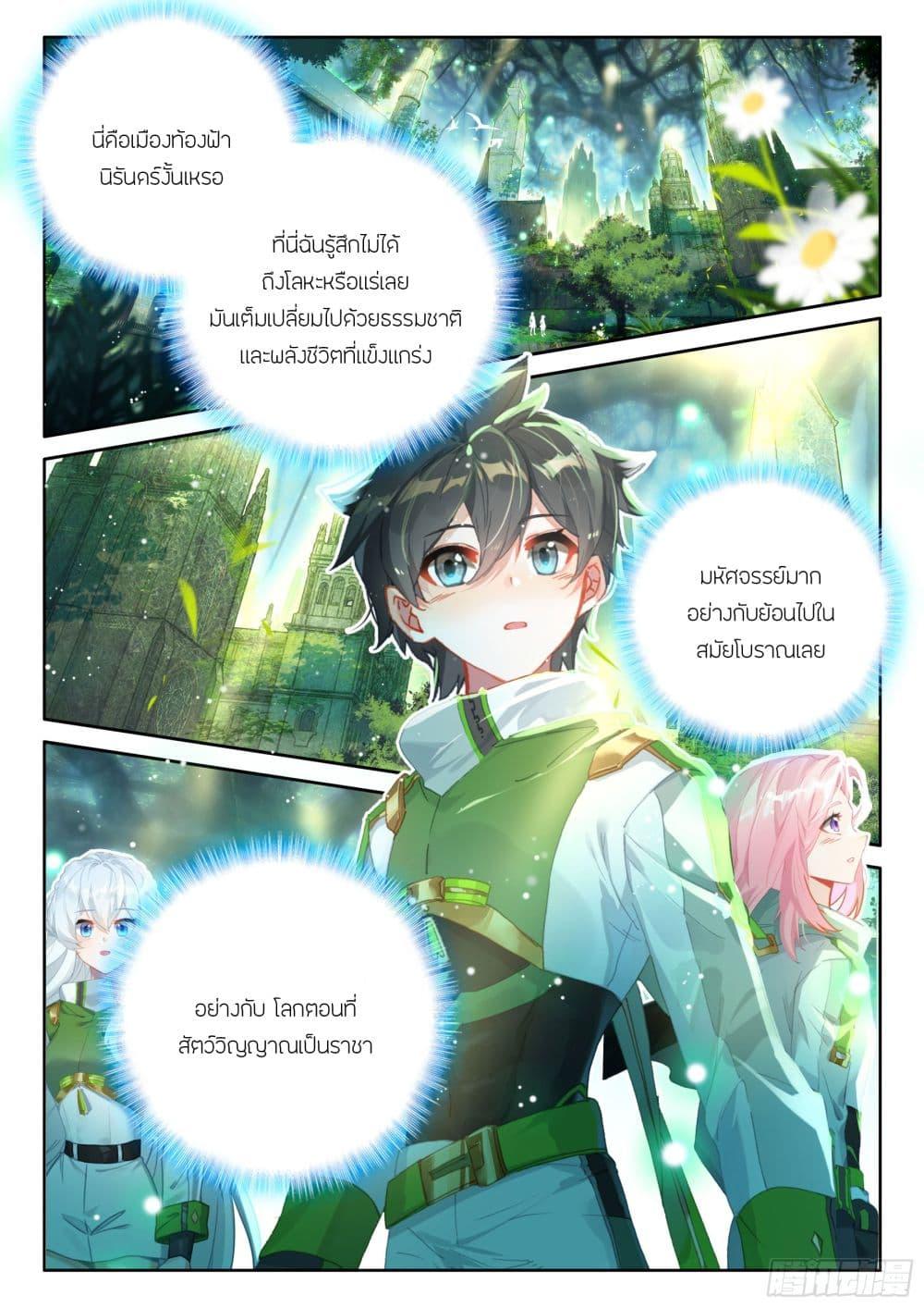 Douluo Dalu IV Chap 419 - Next Chap 420