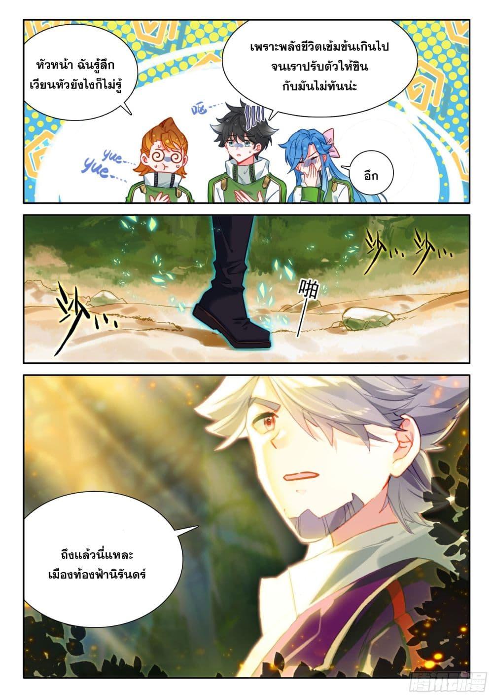 Douluo Dalu IV Chap 419 - Next Chap 420