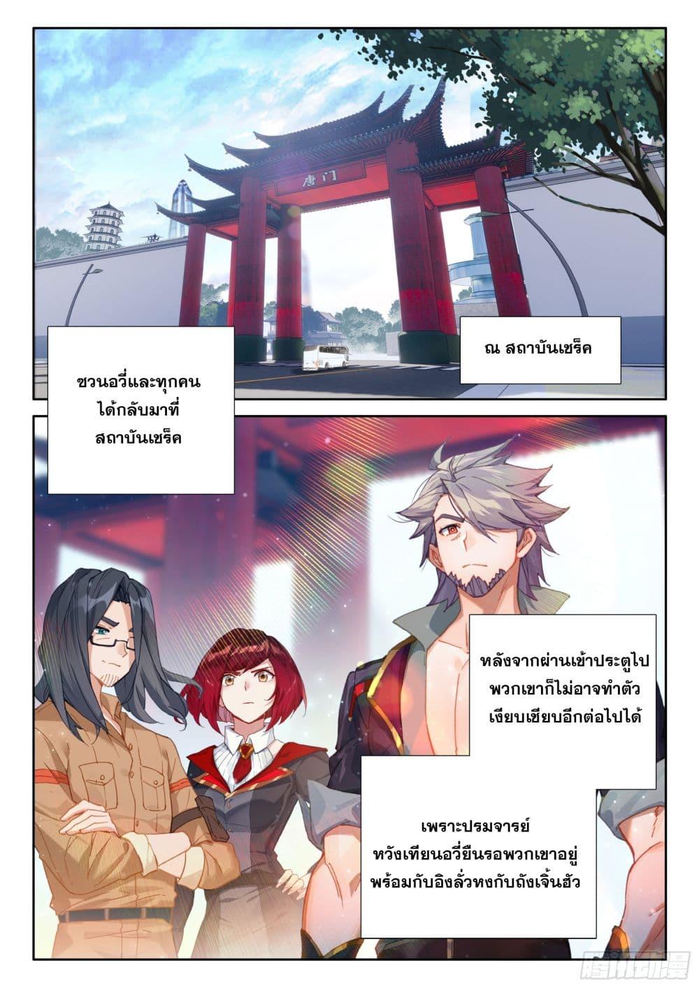 Douluo Dalu IV Chap 419 - Next Chap 420