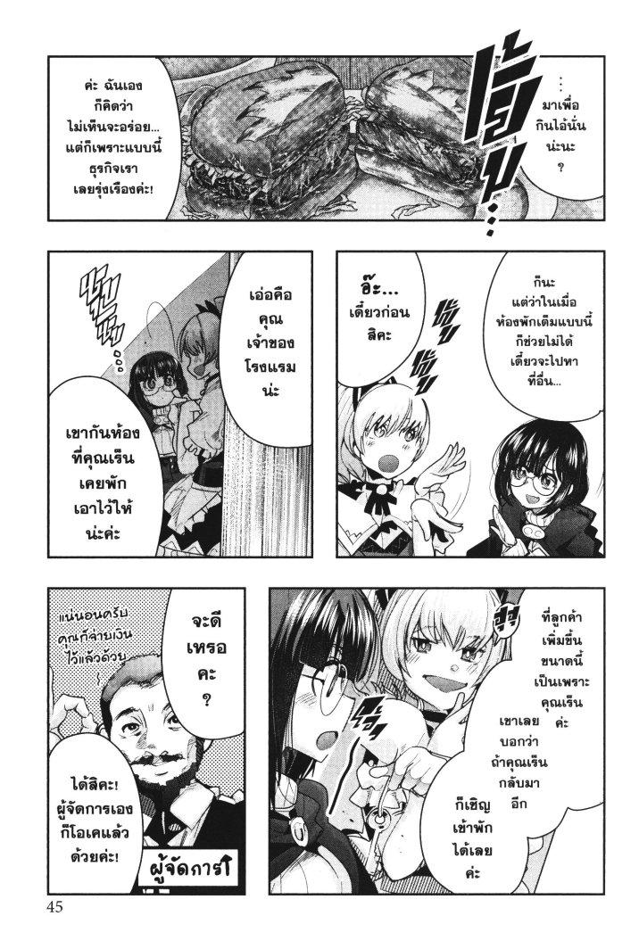 Yoku Wakaranai Keredo Isekai ni Tensei Shiteita You Desu Chap 19 - Next Chap 20