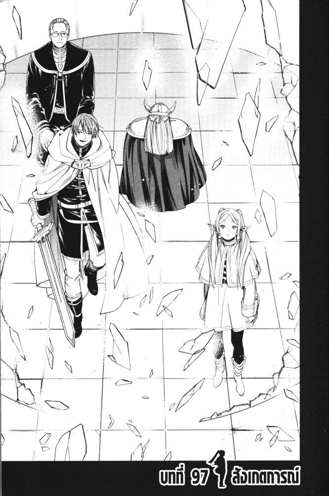 Sousou no Frieren – คําอธิษฐานในวันที่จากลา Chap 97 - Next Chap 98