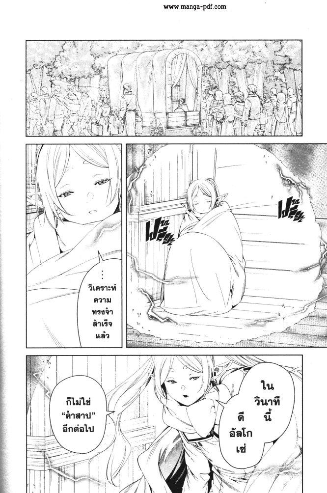 Sousou no Frieren – คําอธิษฐานในวันที่จากลา Chap 97 - Next Chap 98