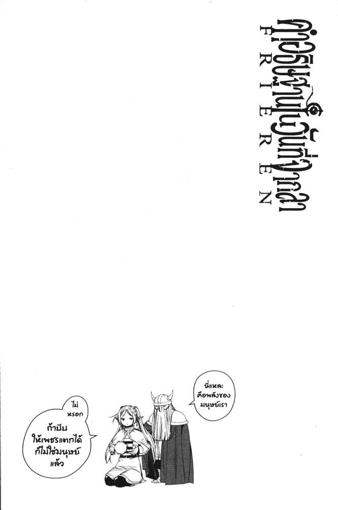 Sousou no Frieren – คําอธิษฐานในวันที่จากลา Chap 97 - Next Chap 98