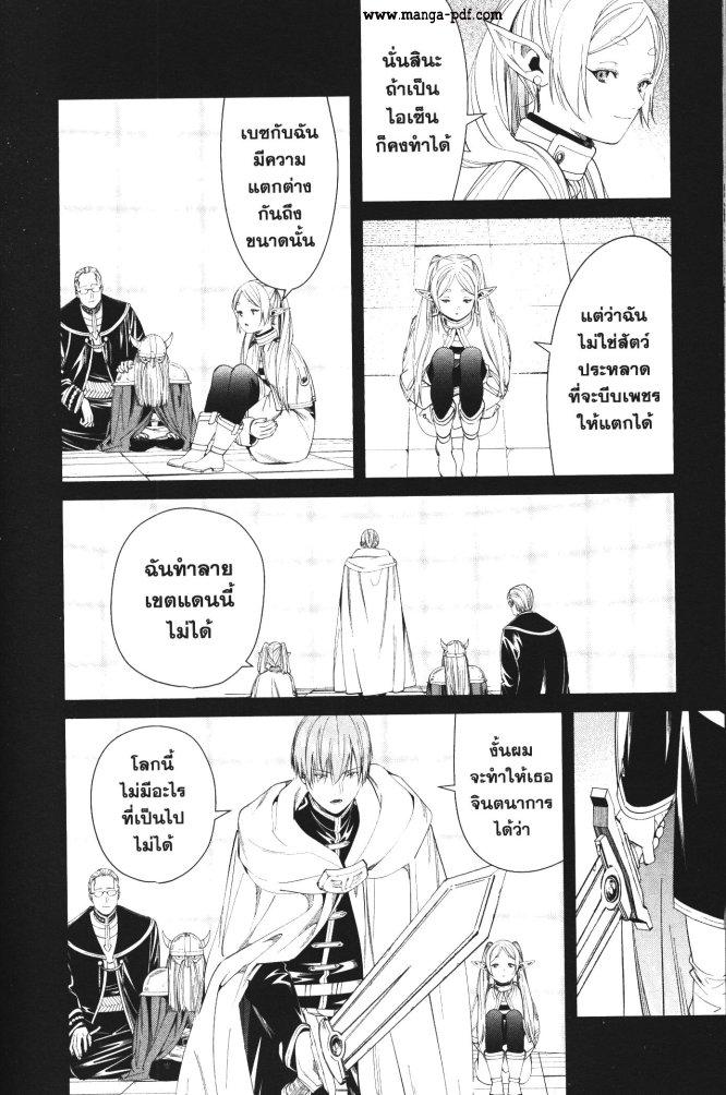 Sousou no Frieren – คําอธิษฐานในวันที่จากลา Chap 97 - Next Chap 98