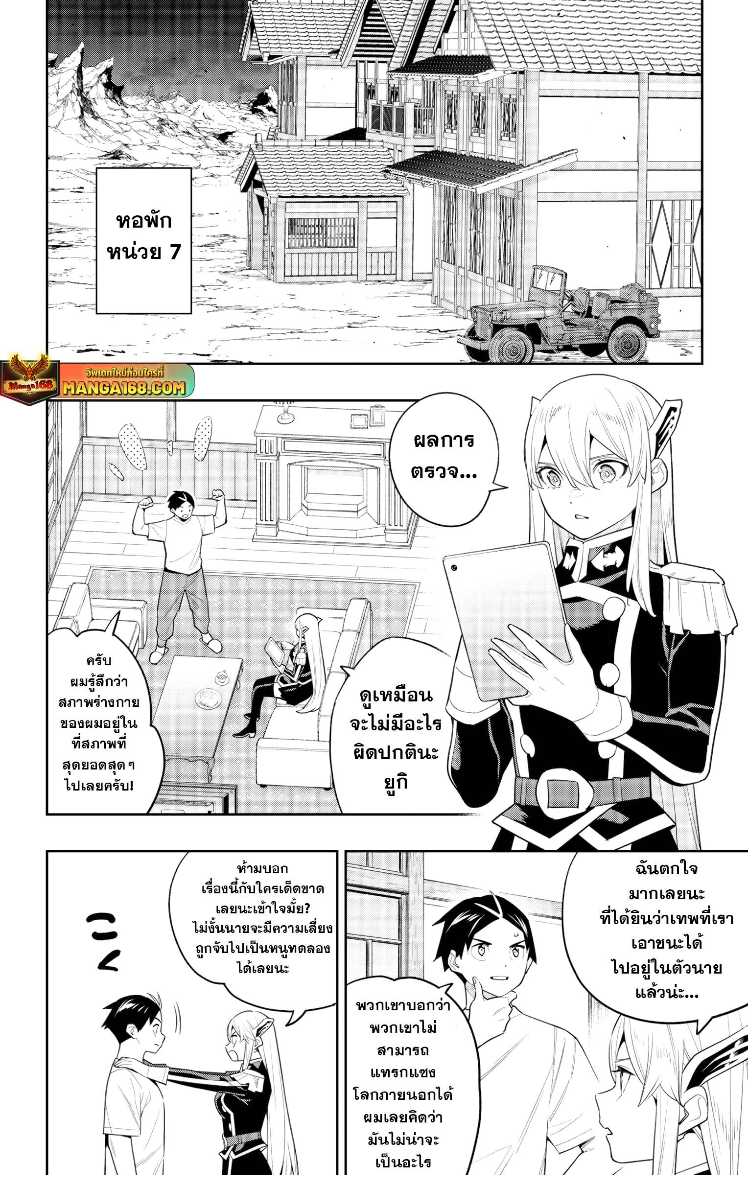 Mato Seihei no Slave สุดยอดทาสแห่งหน่วยพิฆาตมาร Chap 127 - Next Chap 128