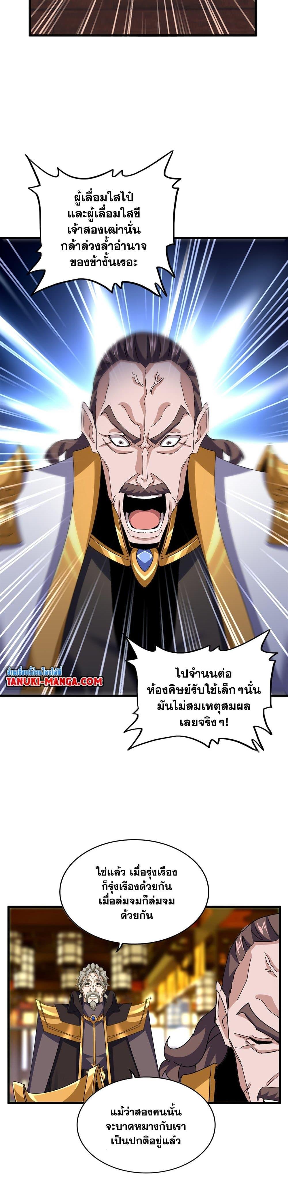 Magic Emperor Chap 603 - Next Chap 604
