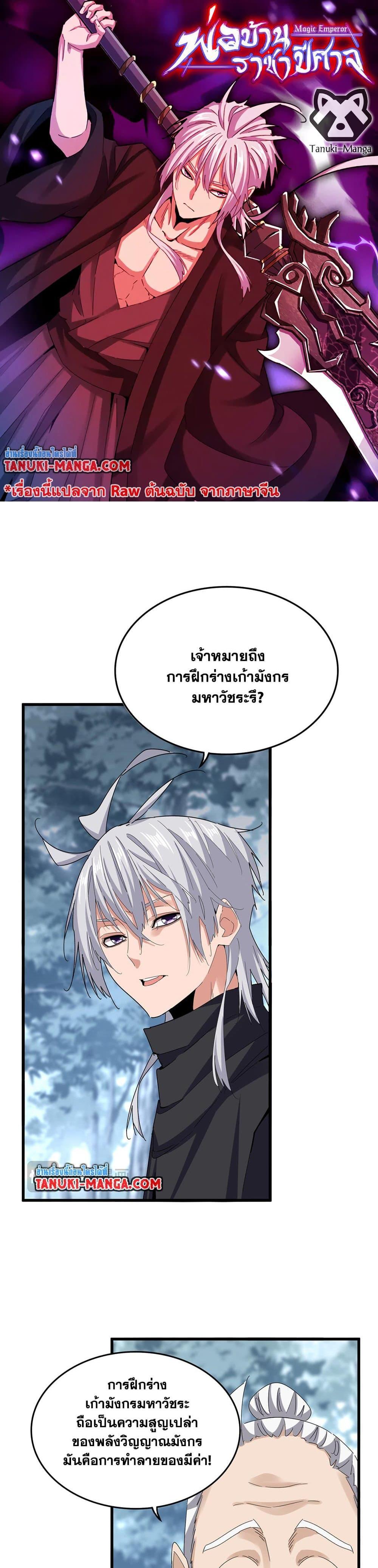 Magic Emperor Chap 603 - Next Chap 604