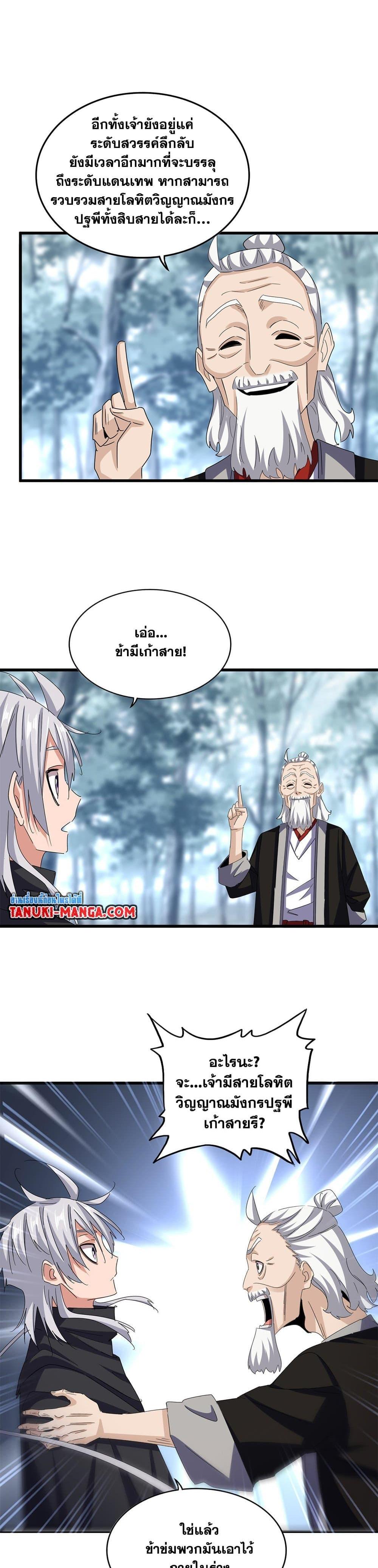 Magic Emperor Chap 603 - Next Chap 604