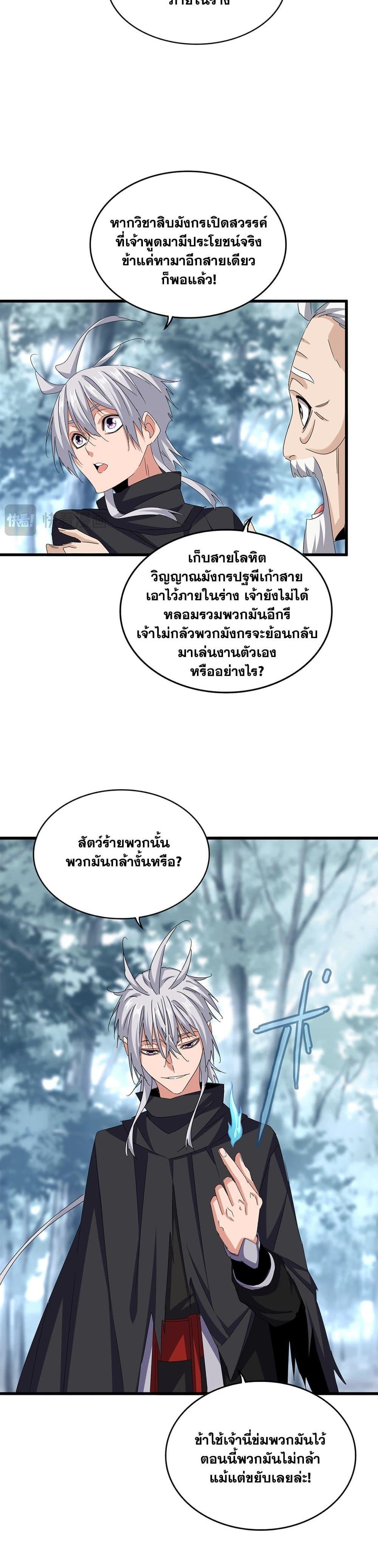 Magic Emperor Chap 603 - Next Chap 604