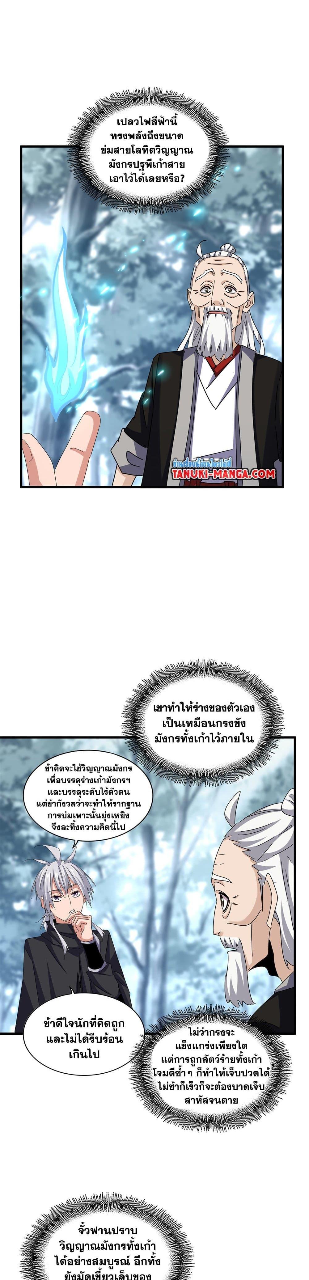 Magic Emperor Chap 603 - Next Chap 604