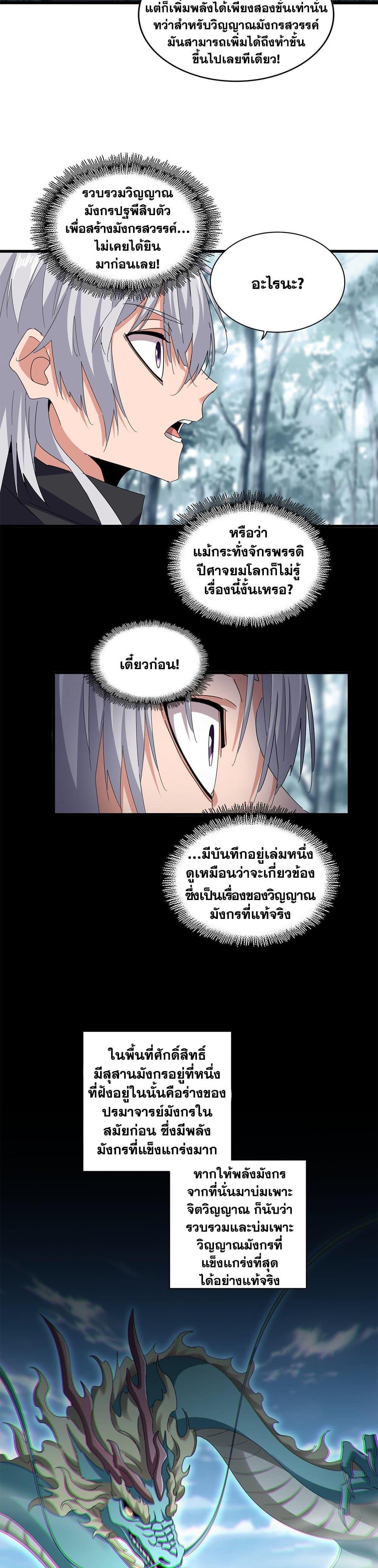 Magic Emperor Chap 603 - Next Chap 604