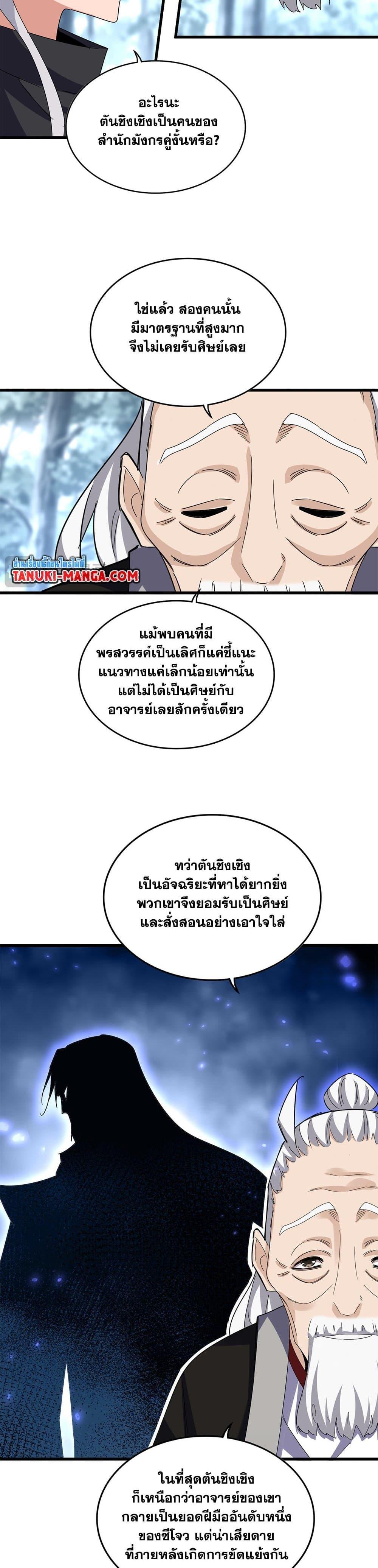 Magic Emperor Chap 603 - Next Chap 604