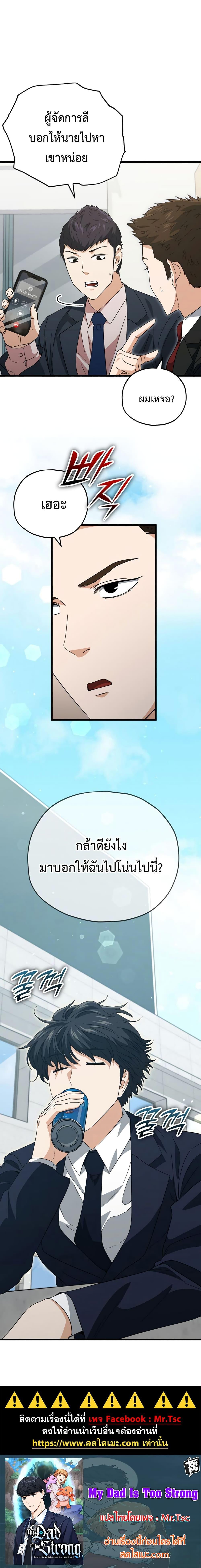 My Dad Is Too Strong Chap 148 - Next Chap 149