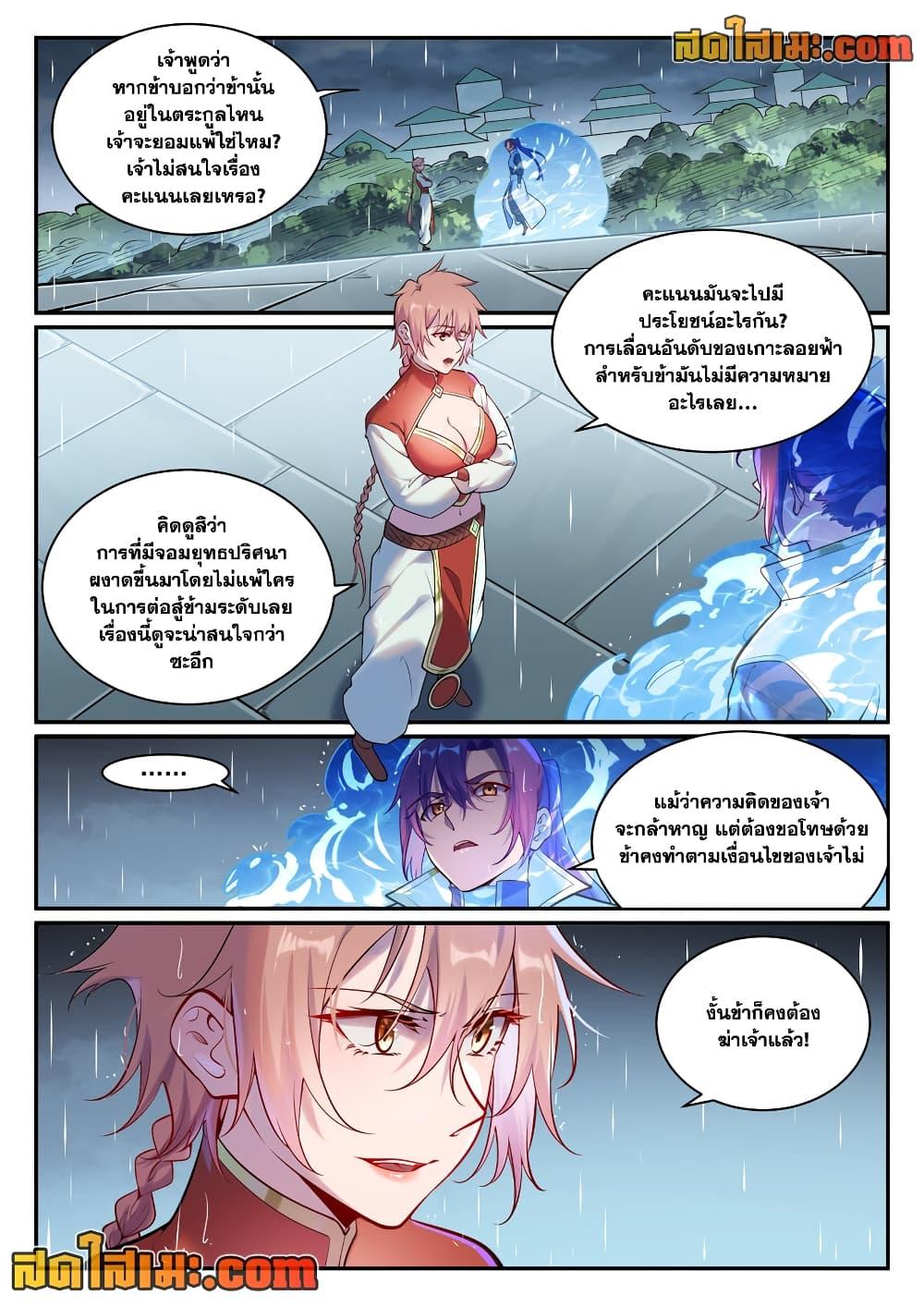 Bailian Chengshen Chap 890 - Next Chap 891