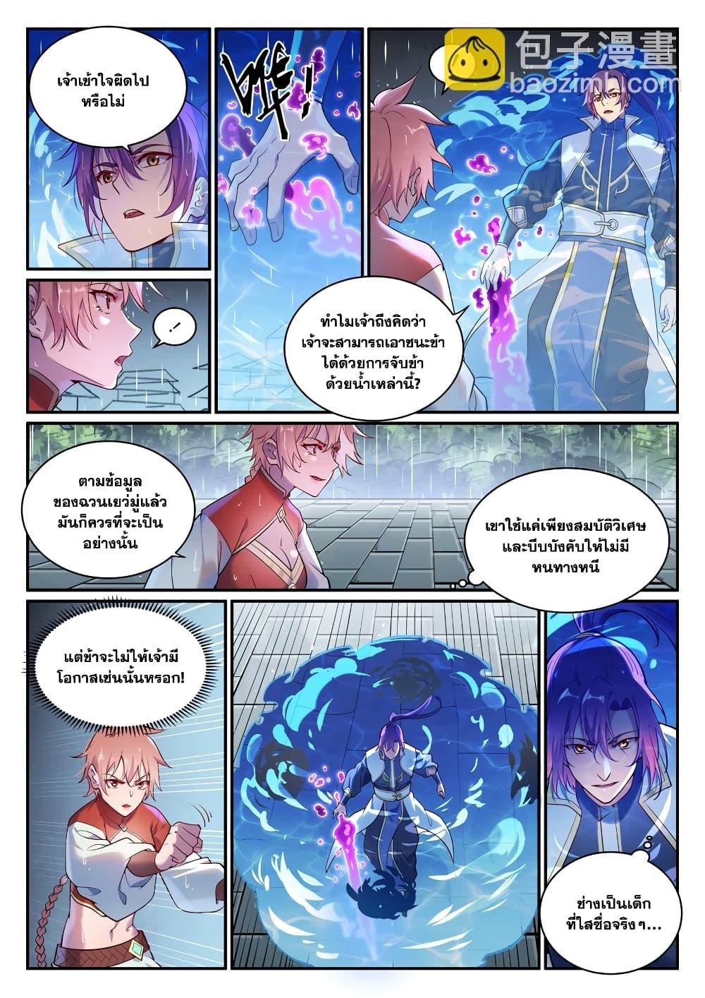 Bailian Chengshen Chap 890 - Next Chap 891