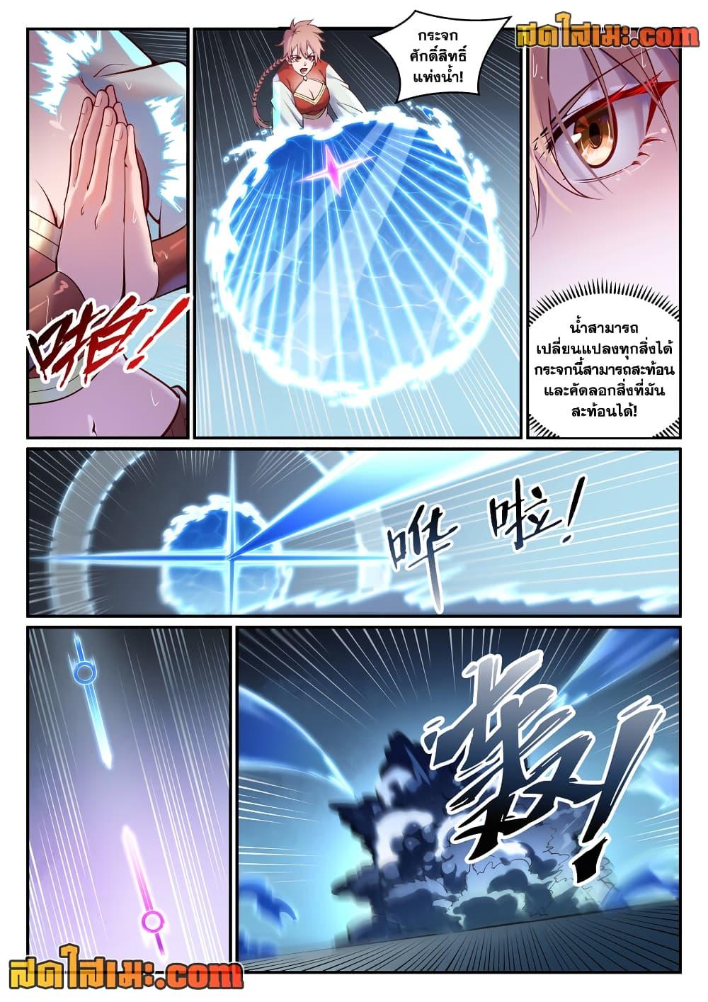 Bailian Chengshen Chap 890 - Next Chap 891