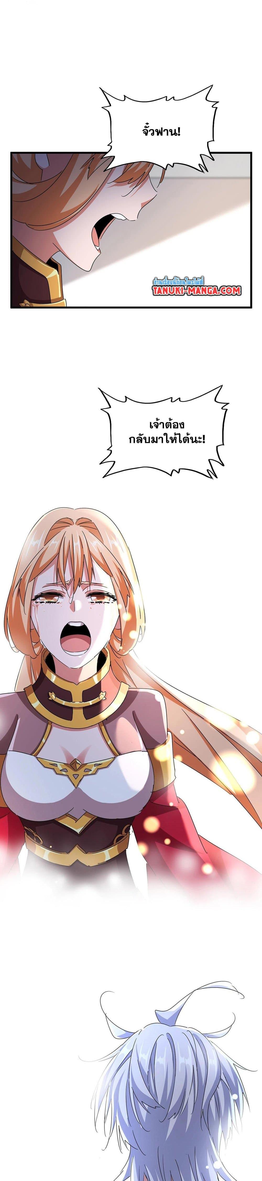 Magic Emperor Chap 544 - Next Chap 545