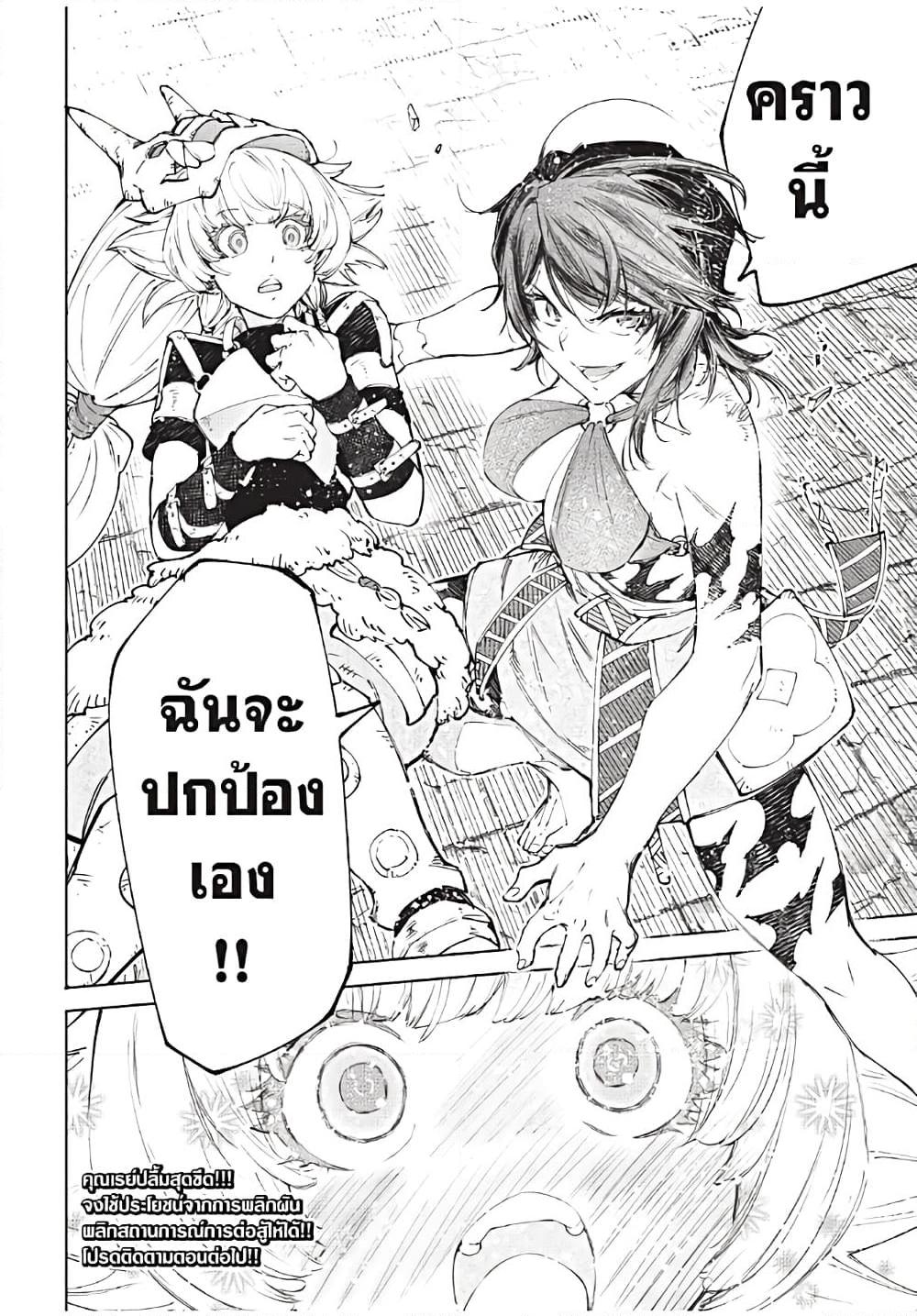 Shangri-La Frontier Chap 185 - Next Chap 186