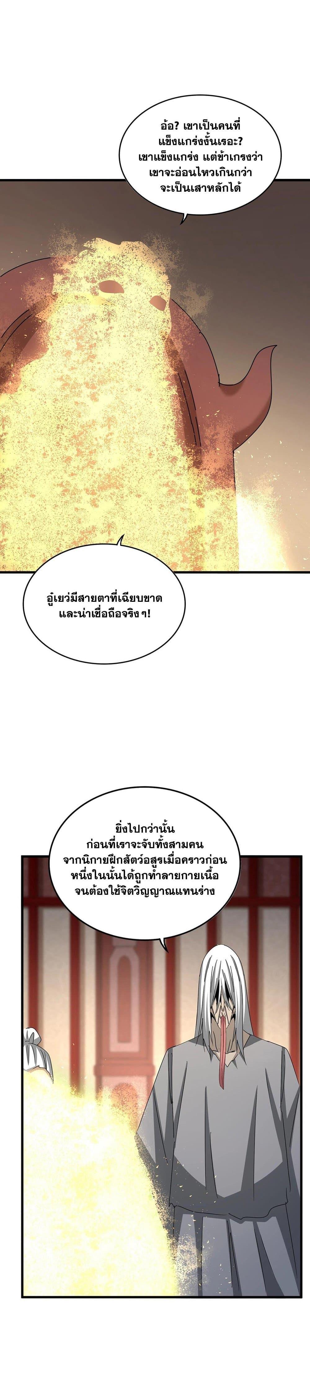 Magic Emperor Chap 553 - Next Chap 554