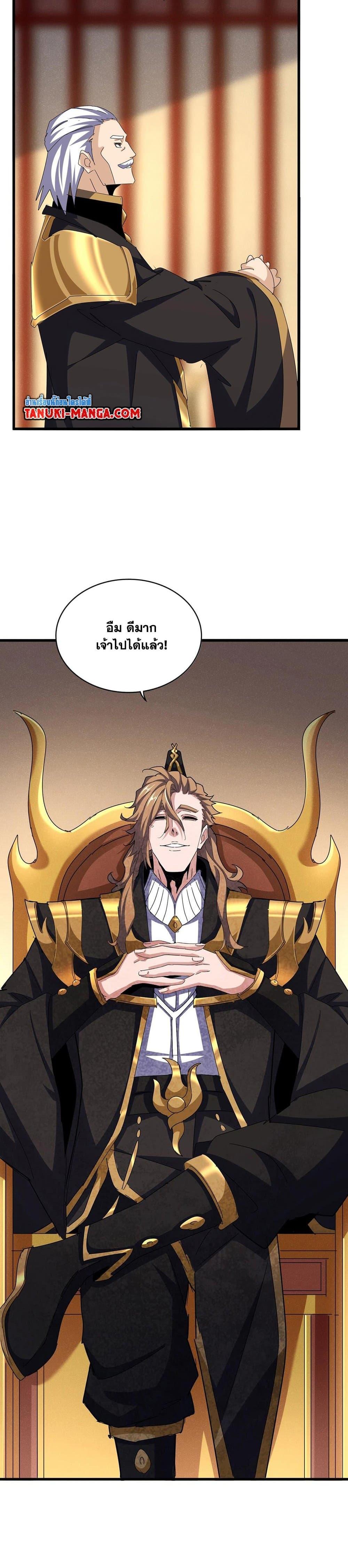 Magic Emperor Chap 553 - Next Chap 554