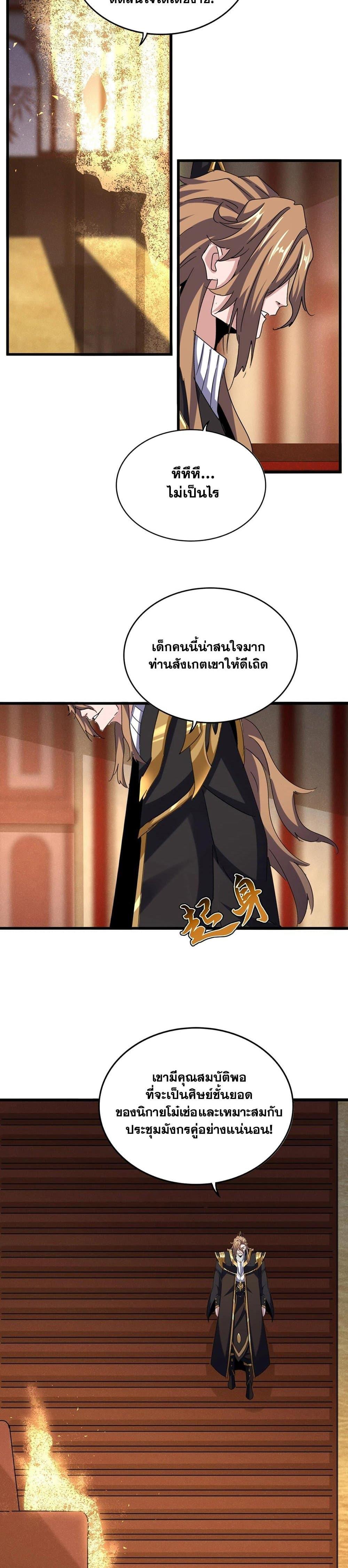 Magic Emperor Chap 553 - Next Chap 554